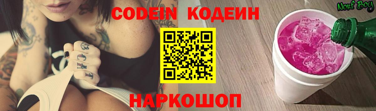 Codein Purple Drank Альметьевск