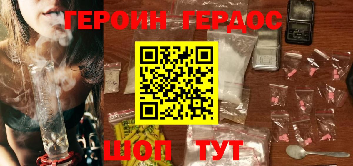 ГЕРОИН белый Альметьевск