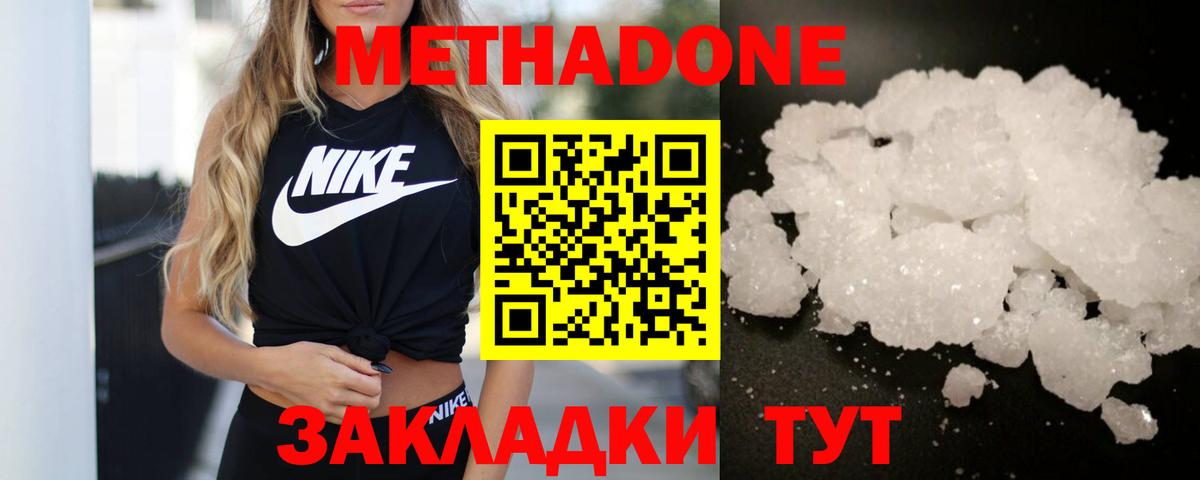 Метадон мёд Альметьевск